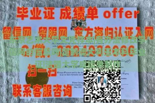 东京艺术大学文凭样本|有办法修改学信网的信息吗|定制澳大利亚本科毕业证|法国大学成绩单制作