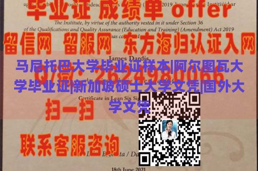 马尼托巴大学毕业证样本|阿尔图瓦大学毕业证|新加坡硕士大学文凭|国外大学文凭