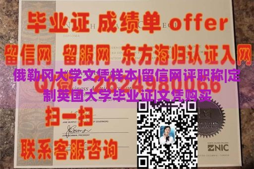 俄勒冈大学文凭样本|留信网评职称|定制英国大学毕业证|文凭购买