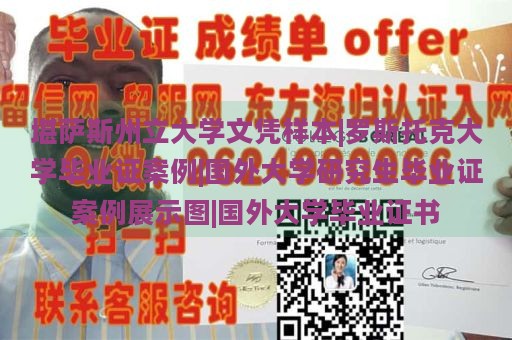 堪萨斯州立大学文凭样本|罗斯托克大学毕业证案例|国外大学研究生毕业证案例展示图|国外大学毕业证书