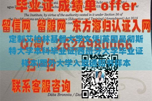 定制艾柏林基督大学文凭|英国曼彻斯特大学本科毕业证|西班牙大学毕业证样本|国外大学入取通知书样本