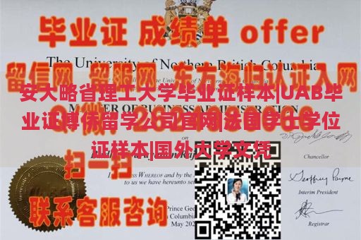 安大略省理工大学毕业证样本|UAB毕业证博侨留学公司官网|法国学士学位证样本|国外大学文凭