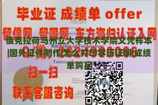 俄克拉荷马州立大学技术学院文凭样本|国外证件制作|怎么打印学历证明|成绩单购买