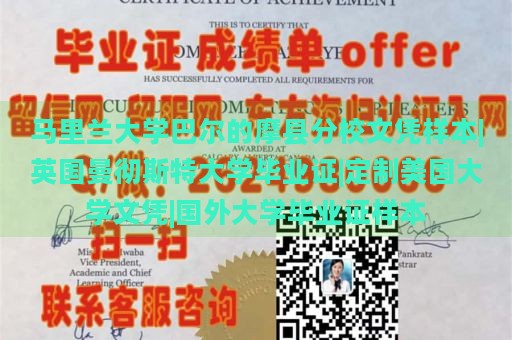 马里兰大学巴尔的摩县分校文凭样本|英国曼彻斯特大学毕业证|定制美国大学文凭|国外大学毕业证样本