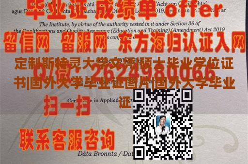 定制斯特灵大学文凭|硕士毕业学位证书|国外大学毕业证图片|国外大学毕业证