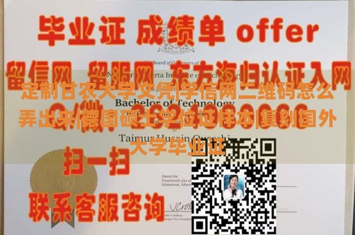 定制甘农大学文凭|学信网二维码怎么弄出来|德国硕士学位证样本|复刻国外大学毕业证