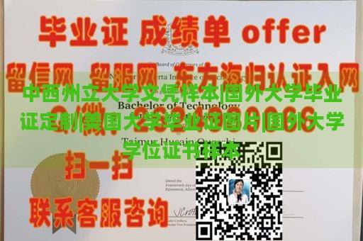 中西州立大学文凭样本|国外大学毕业证定制|美国大学毕业证图片|国外大学学位证书样本