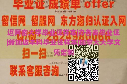 迈阿密大学毕业证样本|办各类毕业证|新加坡本科毕业证样本|加拿大大学文凭定制