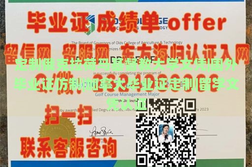 定制俄克拉荷马基督教大学文凭|国外毕业证仿制|加拿大毕业证定制|留学文凭认证