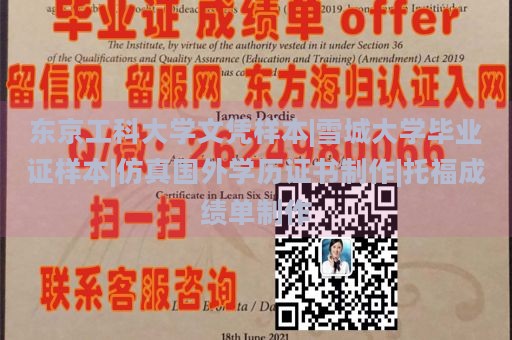 东京工科大学文凭样本|雪城大学毕业证样本|仿真国外学历证书制作|托福成绩单制作