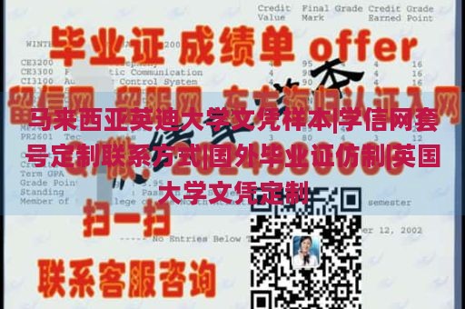 马来西亚英迪大学文凭样本|学信网套号定制联系方式|国外毕业证仿制|英国大学文凭定制