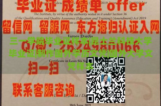 三一学院毕业证样本|昆士兰科技大学毕业证|制作国外学历文凭|国外大学文凭样本