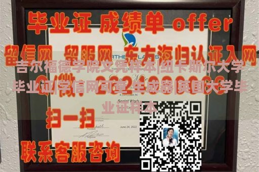 吉尔福德学院文凭样本|纽卡斯尔大学毕业证|学信网可查 生成器|英国大学毕业证样本