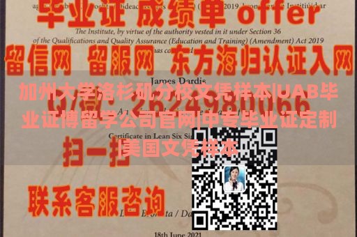 加州大学洛杉矶分校文凭样本|UAB毕业证博留学公司官网|中专毕业证定制|美国文凭样本