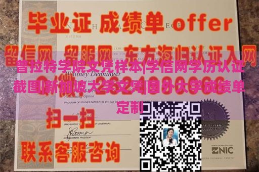 普拉特学院文凭样本|学信网学历认证截图|新加坡大学文凭|国外大学成绩单定制