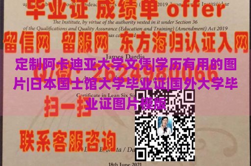 定制阿卡迪亚大学文凭|学历有用的图片|日本国士馆大学毕业证|国外大学毕业证图片模版