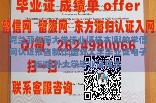 克兰菲尔德大学毕业证样本|假的学信网认证报告制作|国外大学毕业证电子版|国外大学毕业证样本