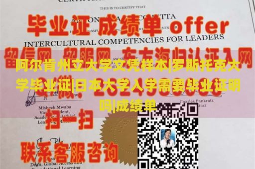 阿尔肯州立大学文凭样本|罗斯托克大学毕业证|日本大学入学需要毕业证明吗|成绩单