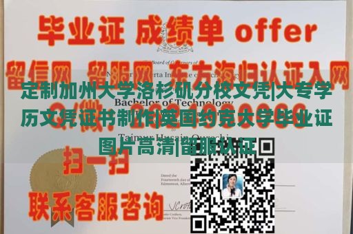 定制加州大学洛杉矶分校文凭|大专学历文凭证书制作|英国约克大学毕业证图片高清|留服认证