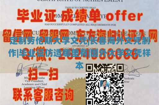 定制劳伦斯大学文凭|长春海外文凭制作|毕业证仿造哪里有|国外大学文凭样本