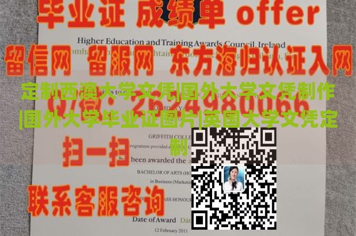 定制西澳大学文凭|国外大学文凭制作|国外大学毕业证图片|英国大学文凭定制