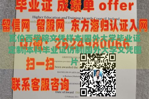 瓦伯西学院文凭样本|国外大学毕业证定制|本科毕业证仿制|国外大学文凭图片