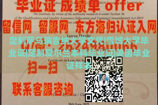 定制萨乌瑞吉纳大学文凭|雪城大学毕业证|定制爱尔兰本科毕业证|美国毕业证样本