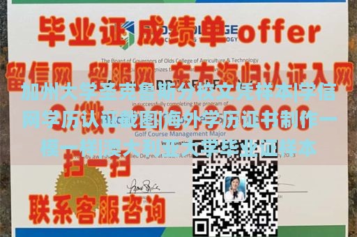 加州大学圣克鲁斯分校文凭样本|学信网学历认证截图|海外学历证书制作一模一样|澳大利亚大学毕业证样本