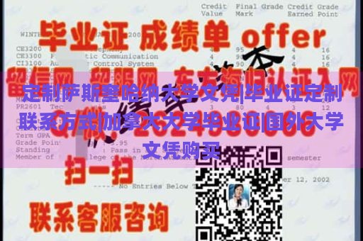 定制萨斯奎哈纳大学文凭|毕业证定制联系方式|加拿大大学毕业证|国外大学文凭购买