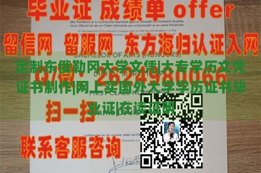 定制东俄勒冈大学文凭|大专学历文凭证书制作|网上买国外大学学历证书毕业证|在读证明