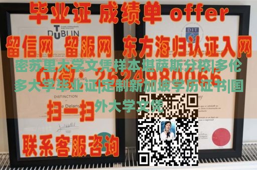 密苏里大学文凭样本堪萨斯分校|多伦多大学毕业证|定制新加坡学历证书|国外大学文凭