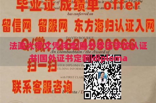 法政大学文凭样本|国外学历学位认证书|国外证书定制|diploma