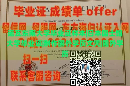 诺瓦东南大学毕业证样本|日本国士馆大学毕业证|制作国外学历文凭|国外学历