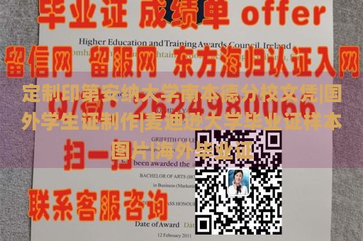 定制印第安纳大学南本德分校文凭|国外学生证制作|麦迪逊大学毕业证样本图片|海外毕业证