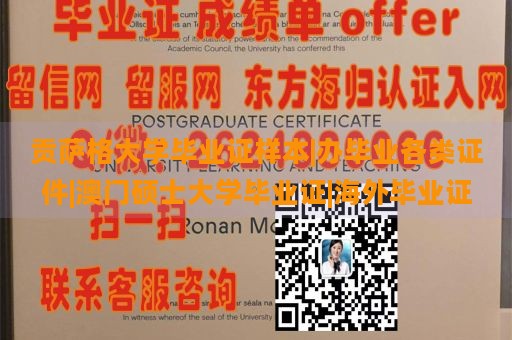 贡萨格大学毕业证样本|办毕业各类证件|澳门硕士大学毕业证|海外毕业证