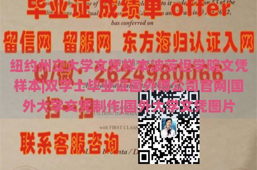 纽约州立大学文凭样本波茨坦学院文凭样本|双学士毕业证国外博公司官网|国外大学文凭制作|国外大学文凭图片