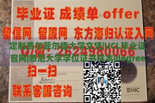 定制费尔菲尔德大学文凭|UCL毕业证官网|悉尼大学学位证书样本|degree