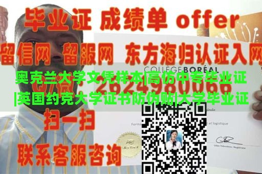 奥克兰大学文凭样本|高仿中专毕业证|英国约克大学证书防伪贴|大学毕业证