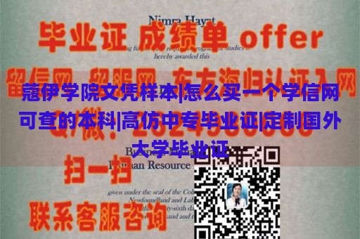 蔻伊学院文凭样本|怎么买一个学信网可查的本科|高仿中专毕业证|定制国外大学毕业证