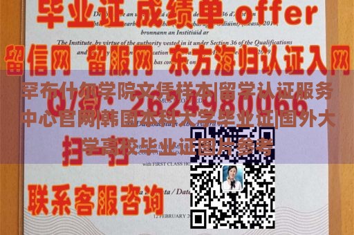 罕布什尔学院文凭样本|留学认证服务中心官网|韩国本科大学毕业证|国外大学高校毕业证图片参考