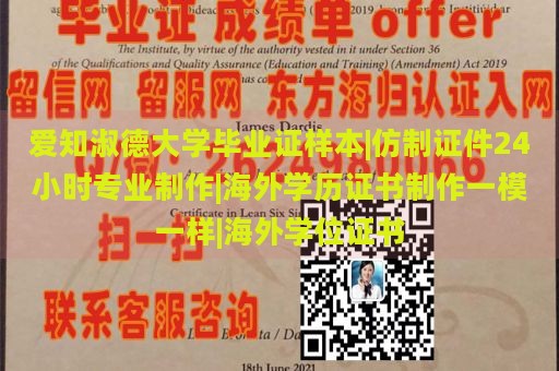 爱知淑德大学毕业证样本|仿制证件24小时专业制作|海外学历证书制作一模一样|海外学位证书