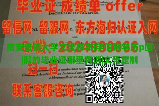 南安普顿大学文凭样本|学信网学历p图|假的毕业证哪里有造|文凭定制