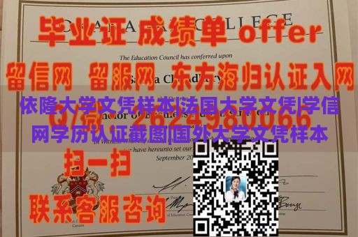 依隆大学文凭样本|法国大学文凭|学信网学历认证截图|国外大学文凭样本