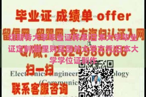 切斯特大学毕业证样本|日本大学毕业证定制|那里购买国外大学文凭|日本大学学位证制作