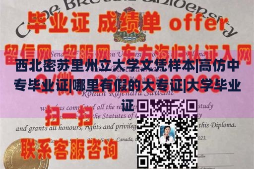 西北密苏里州立大学文凭样本|高仿中专毕业证|哪里有假的大专证|大学毕业证