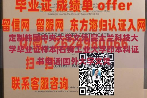 定制韩国中央大学文凭|昆士兰科技大学毕业证样本|石狮工业大学印本科证书电话|国外大学文凭