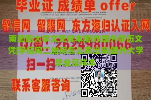 南缅因大学文凭样本|制作国外学历文凭|学信网二维码怎么弄出来|国外大学毕业证样本