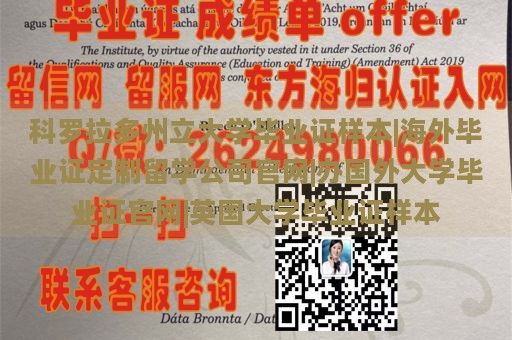 科罗拉多州立大学毕业证样本|海外毕业证定制留学公司官网|办国外大学毕业证官网|英国大学毕业证样本