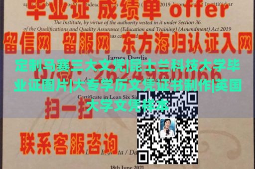 定制马赛三大文凭|昆士兰科技大学毕业证图片|大专学历文凭证书制作|英国大学文凭样本