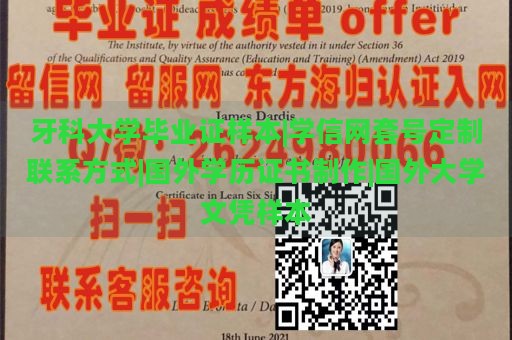 牙科大学毕业证样本|学信网套号定制联系方式|国外学历证书制作|国外大学文凭样本